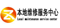 琼海本地维修服务中心（中讯网）